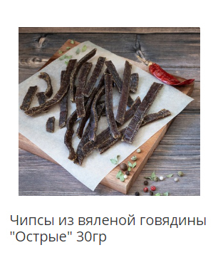 вяленое мясо курица